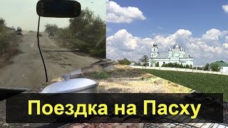 Поездка Мелитополь-Одесса-Александровка