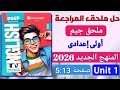 حل ملحق جيم إنجليزى أولى إعدادى المنهج الجديد 2026  1