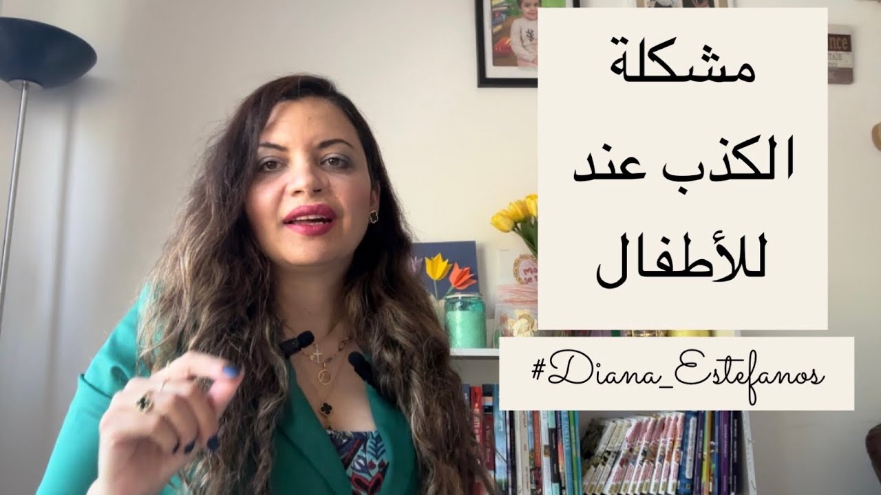 ابني بيكدب حتى في المواقف التافهة!!