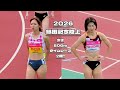 2026織田記念陸上　女子800m　タイムレース2組!!