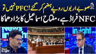 Miftah Ismail | NFC Award | PFC | Provincial Funds | Pakistan Economy - News Insight With Amir Zia