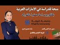 تعرف كيف تدرس بالمجان في الامارات لجميع المراحل تخصصات كثيرة