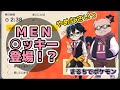 MEN ッキー登場 おんMENでポケモンまるち ドズル社切り抜き MEN ッキー登場 おんMENでポケモンまるち ドズル社切り抜き