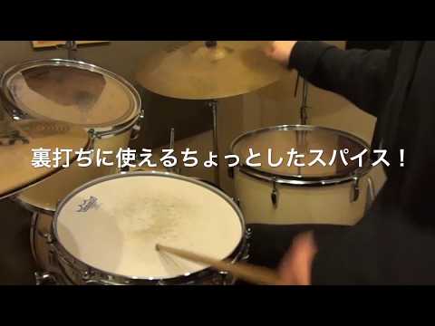 ドラム練習！#今日のプチレッスン！【No.820】裏打ちに使えるちょっとしたスパイス！