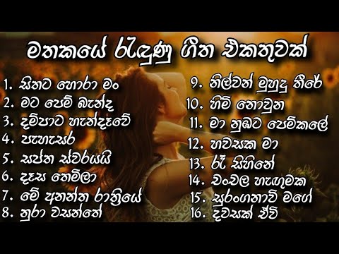 Best Sinhala Songs Collection      Best Sinhala Songs