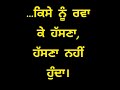 ਚੰਗੇ ਵਿਚਾਰ Good Thoughts #life #lifequotes #lifestyle #motivation #goodthoughts