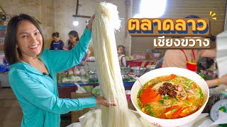 ตลาดลาว เชียงขวาง ก่อนกลับไทย! : Day 7 เที่ยวลาว 3แขวง