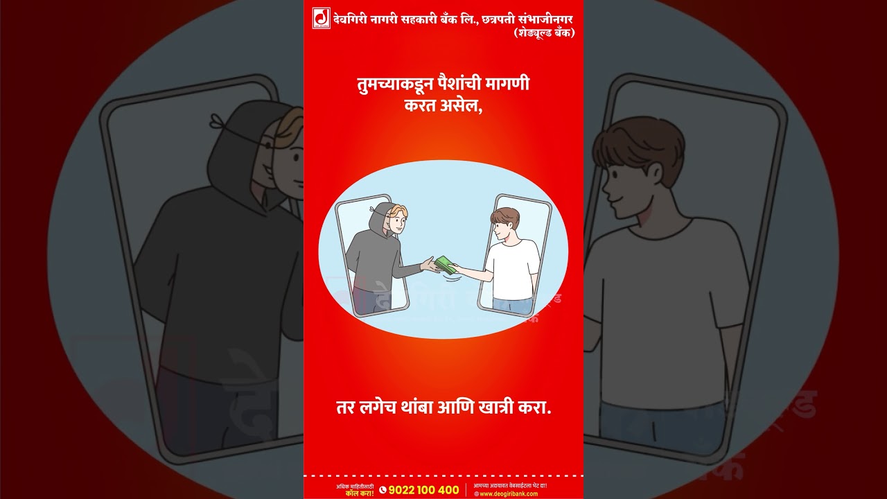 आपली बँक देवगिरी बँक