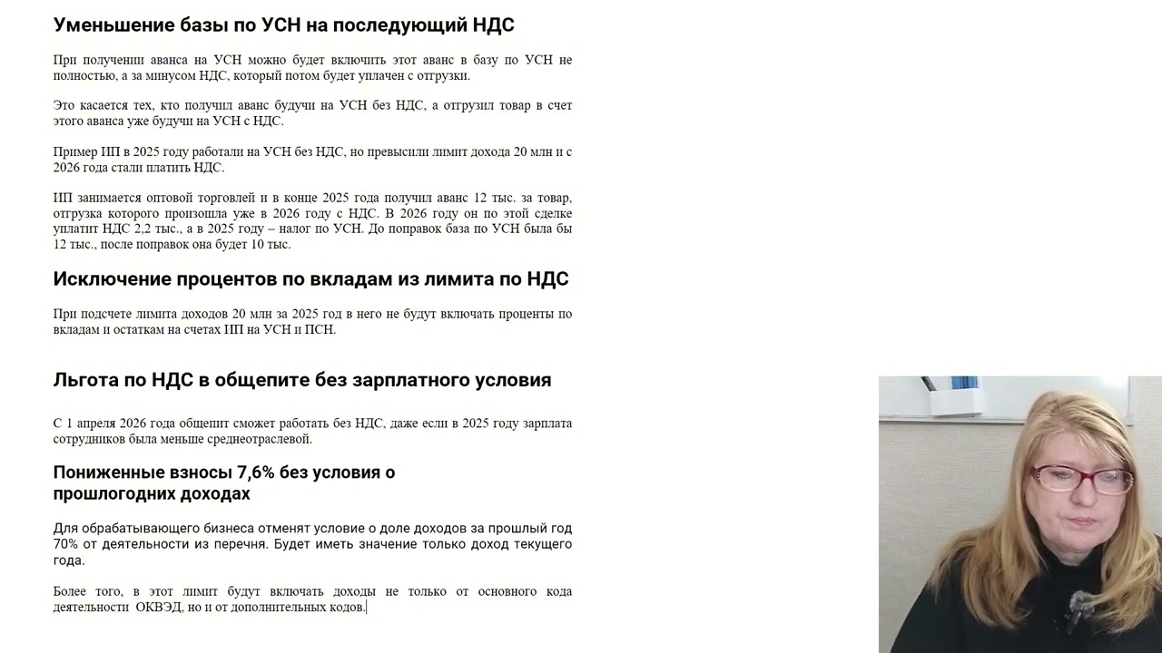 Новости налогового законодательства с 2026 года.