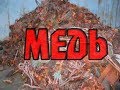 Медь! нашел медную жилу, копаю медь.