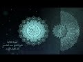 45 سورة الجاثية مكررة 7 مرات تلاوة الشيخ سعد الغامدي The Holy Quran Saad Al Ghamd