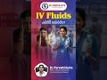 Do IV Fluids (Saline) Really Give You Strength? | Myths & Facts Explained | Dr. Parvathi Gutta