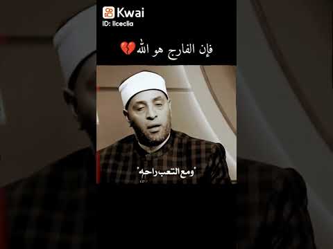 ياصاحب الهم إن الهم منفرج فإن الفارج الله إذا رأيت الحبل يشتد فاعلم أنه منقطع