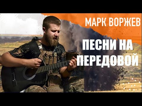 Русский боец поет под гитару в блиндаже