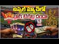 LIVE: IPL 2026 Black Ticket Racket | Hyderabad I | Qnews