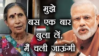 PM Modi से क्या चाहतीं है उनकी पत्नी Jashodaben । वनइंडिया हिंदी