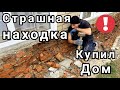 УКРЕПЛЕНИЕ ФУНДАМЕНТА Часть 2-я Дом на юге