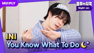 이 노래 들으면 INI에 영원히 로그인하게 됨 | 돌들의침묵 | 아이엔아이(INI) 'You Know What To Do'