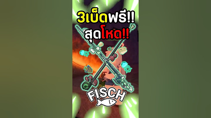 3เบ็ดสายฟรีสุดโหดในเกม Fisch #roblox #moblox #fisch #โรบอก #โรบอค