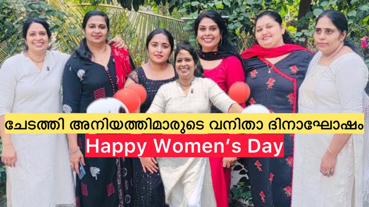 എല്ലാവരും ഒന്നിച്ചുള്ള ഞങ്ങളുടെ വനിതാദിനാഘോഷം🥰💁‍♀️#aussieammamalayali #trending #womensday #family 