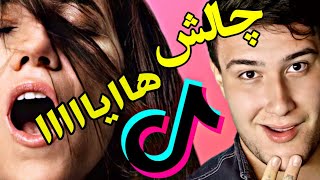 Can somebody give me Oh yeah | چالش گیو می هایا🤣 ، سلاطین آهه کشی تیک تاک