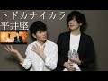 トドカナイカラ / 平井堅 (『50回目のファーストキス』主題歌)