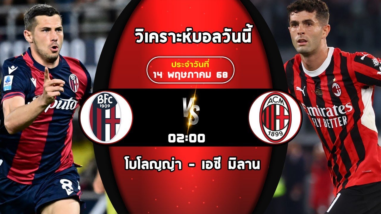 วิเคราะห์บอลวันนี้ by บิ๊กตี๋ชี้บอล @bt78 ทีเด็ดบอล บอลสเต็ป วันพุธ 14 ...