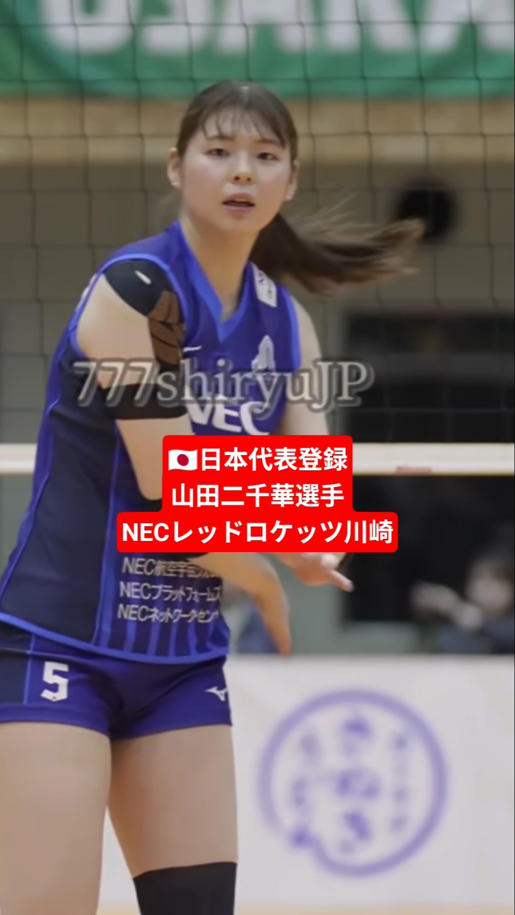 山田二千華選手🇯🇵日本代表登録メンバー2025 #バレーボール
