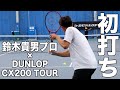 【Fukky'sインプレ】鈴木貴男プロ × ダンロップ『CX200TOUR』初打ち！！