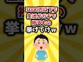 【2ch有益スレ】3000円以下で生活がガチで捗るもの挙げてけw #shorts