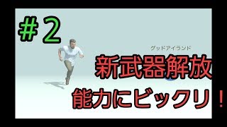グッドアイランド　#２　新武器解放しました！ screenshot 4