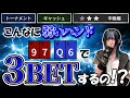 【ポーカー中級者必見】どんなシチュエーションでも正しく3betできるようになる方法を教えます