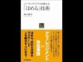 【紹介】コーチングのプロが教える 「ほめる」技術 （鈴木義幸）