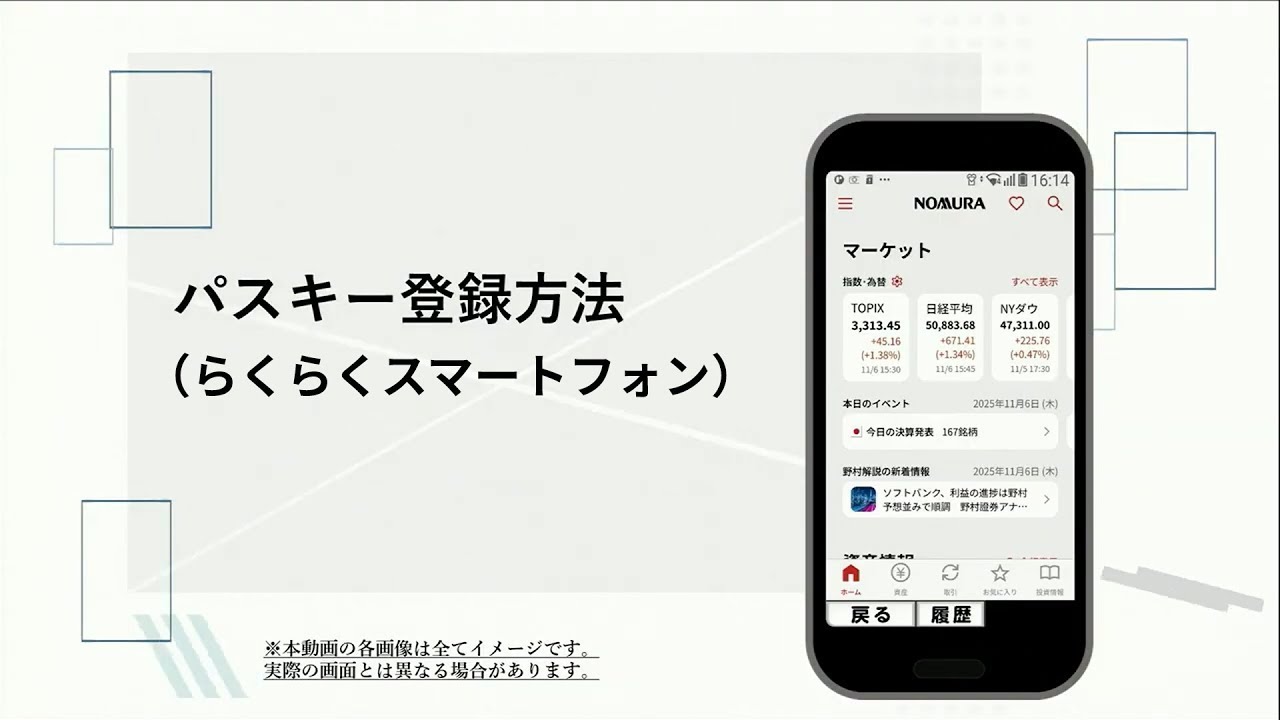 もっとかんたん、もっと安心にパスキー認証はやわかりガイド｜野村證券