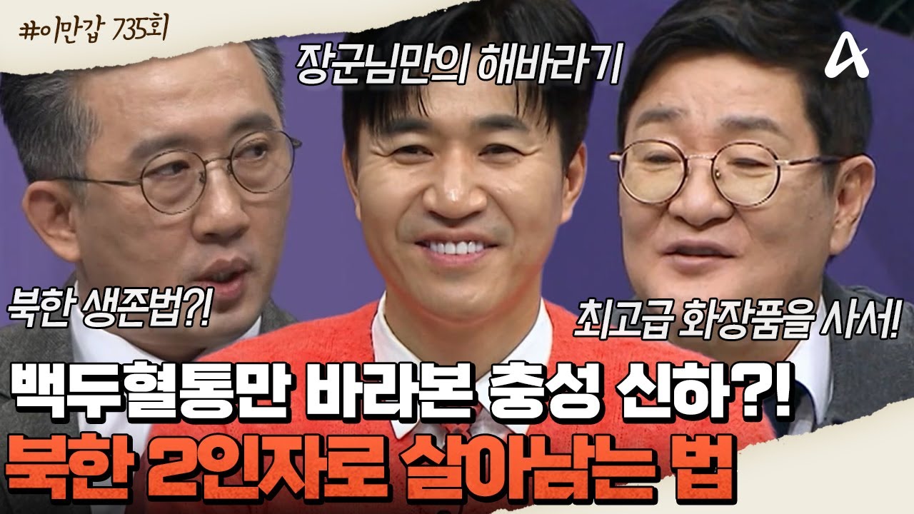 [#클립배송] 🌻장군님 바라기 김영남! 장군님이 준 🪙용돈으로 장군님 '선물'을 샀다?! 북한 2인자로 살아남기 성/공 | 이제 만나러 갑니다 735회