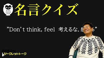 名言クイズ Youtube