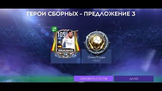 мне ВЫПАЛ S.RAMOS 105+ за МОЙ ПЕРВЫЙ ДОНАТ? - FIFA MOBILE 21