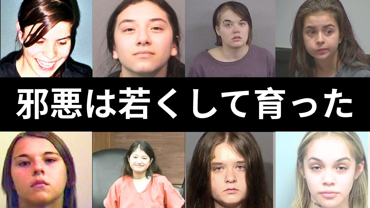 史上最悪の少女殺人鬼、殺人罪で懲役刑に! - YouTube