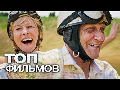 10 ЛЕГКИХ ФИЛЬМОВ, КОТОРЫЕ УКРАСЯТ ВАШ ВЫХОДНОЙ!