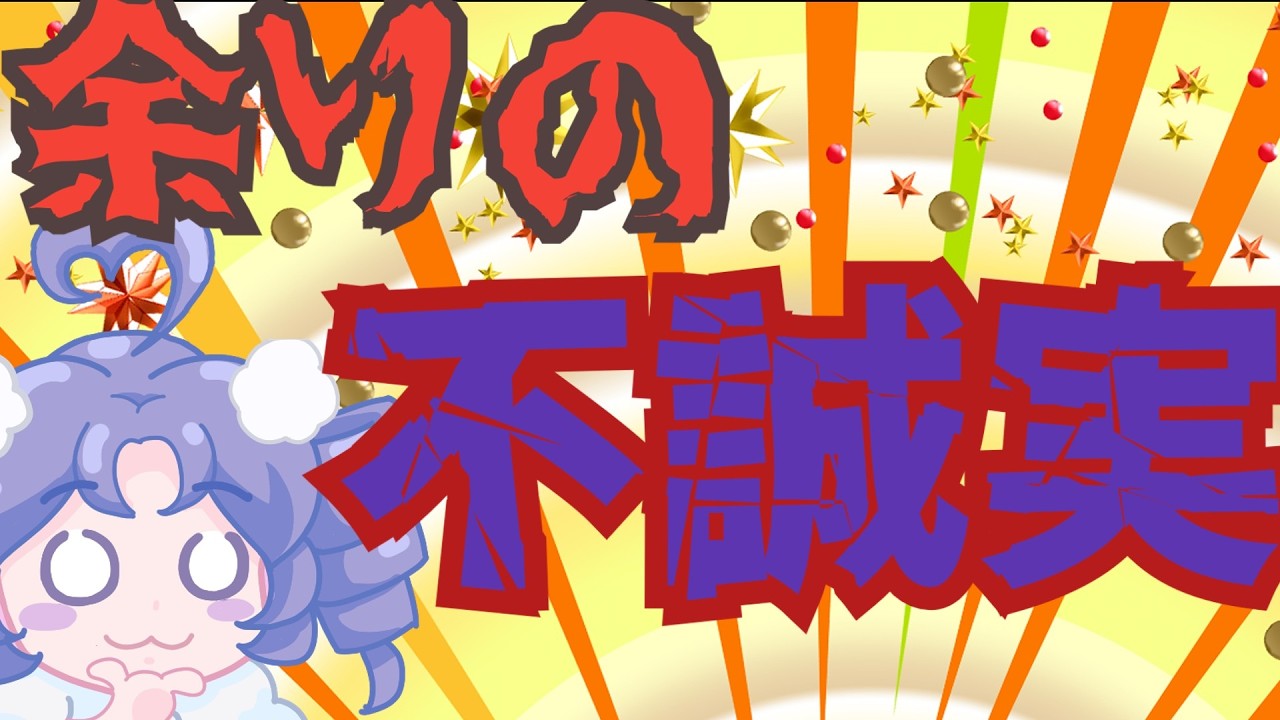 【日本保守党】白熱する侵入議論！？その裏にある、日本保守党の不誠実な被害者面がヤバ過ぎる！！！！！