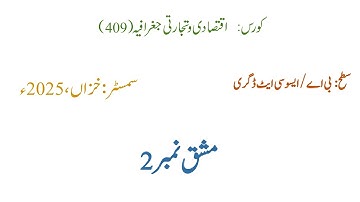 Solved Assignment No#2    || Course Code 409 || AIOU || Autumn 2025