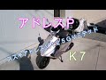 【ＰＶ】スズキアドレスＶ１２５Ｇリミテッド　K７