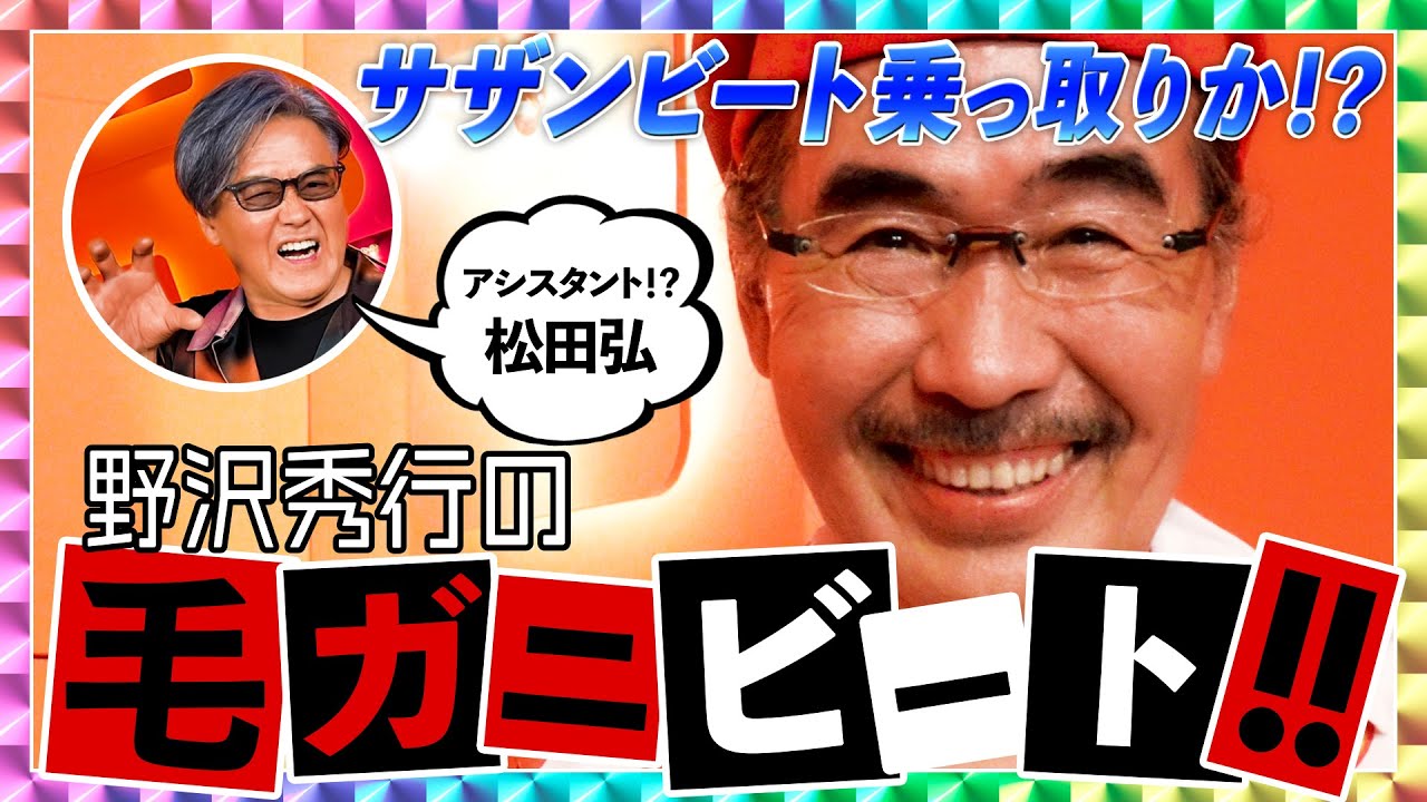 弘×毛ガニのサザントーク＆必見スペシャル・セッション！後編【松田弘