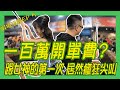 【蝦場活動#5】一百萬開單費？跟女神第一次釣螃蟹居然瘋狂尖叫！！FT.淘氣釣蝦場《鬼才玄田生》台湾のエビ Shrimp fishing in Taiwan 대만에서 낚시