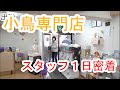 小鳥屋さんのお仕事　～スタッフ1日密着してみました～