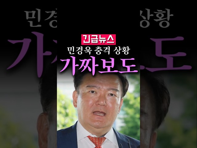 (속보) 민경욱 전 의원 충격 상황, 알고보니...