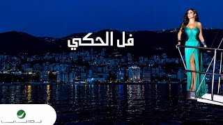 Elissa ... Fall El Haki - With Lyrics | إليسا ... فل الحكي - بالكلمات chords