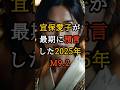 宜保愛子が最期に預言した2025年M9.2巨大地震の恐怖【 都市伝説 予言 霊能者 スピリチュアル ミステリー 】