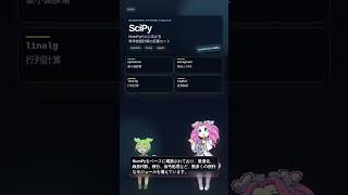 SciPy: Pythonで高度な科学技術計算を簡単に! 🚀【Pythonライブラリ】 #shorts #python