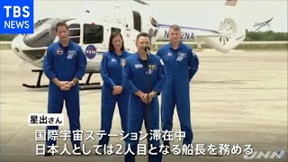 宇宙船打ち上げ控え、星出彰彦さんらがケネディ宇宙センター到着